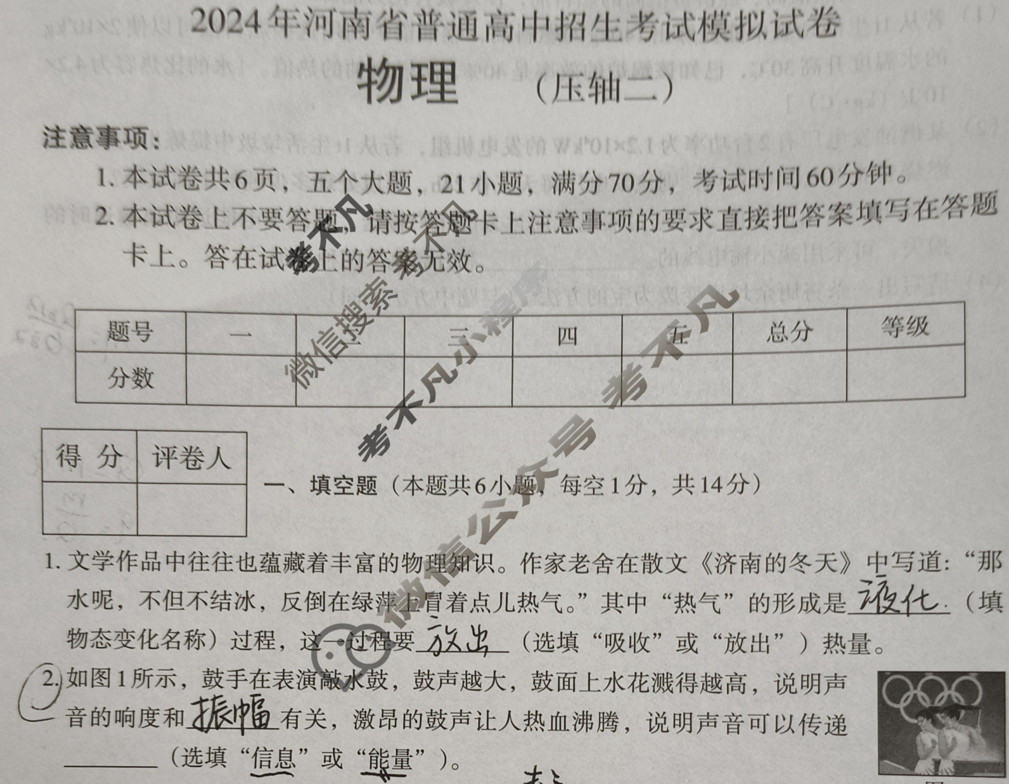 [文博志鸿]2024年河南省普通高中招生考试模拟试卷(压轴二)物理试题