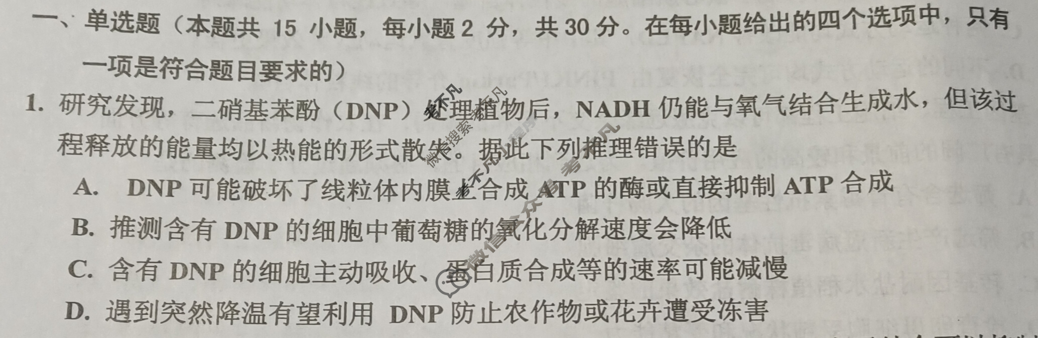 吉林市普通高中2023-2024学年度高三年级第四次模拟考试(吉林四调)生物试题