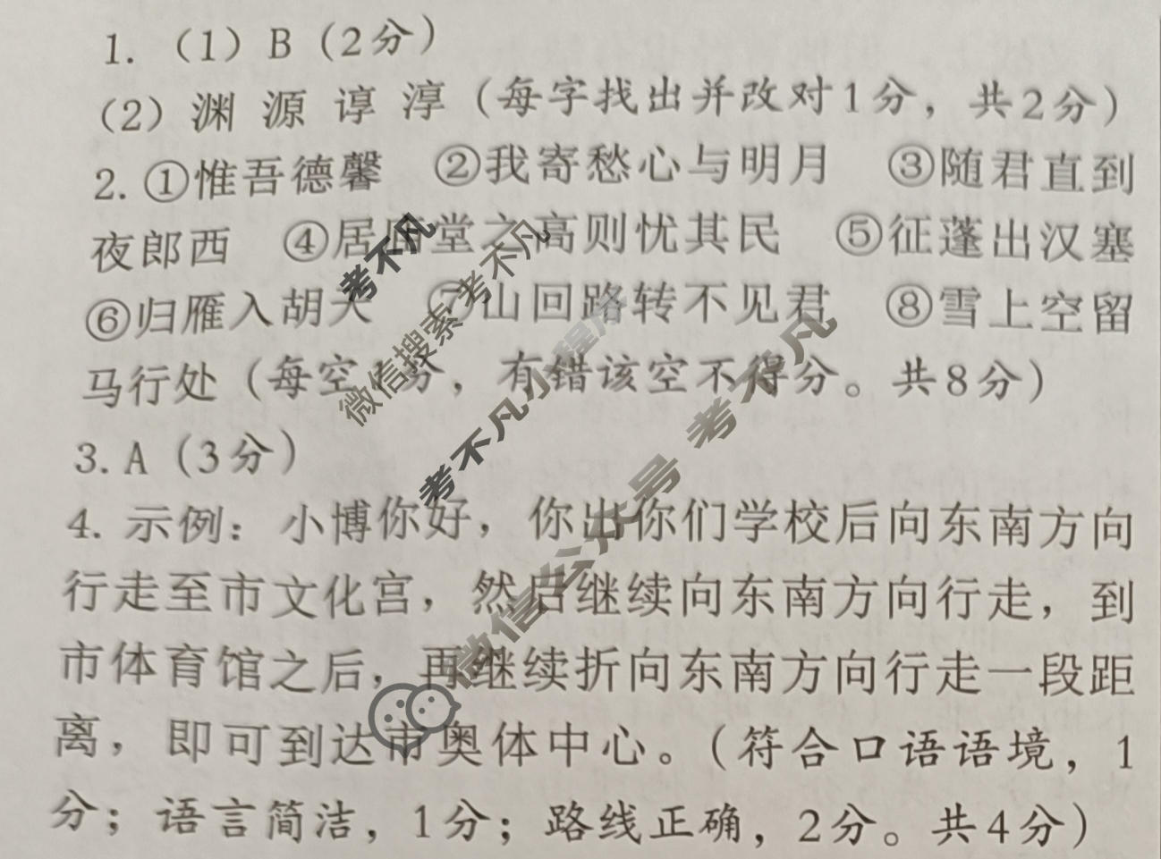 [文博志鸿]2024年河南省普通高中招生考试模拟试卷(压轴二)语文答案