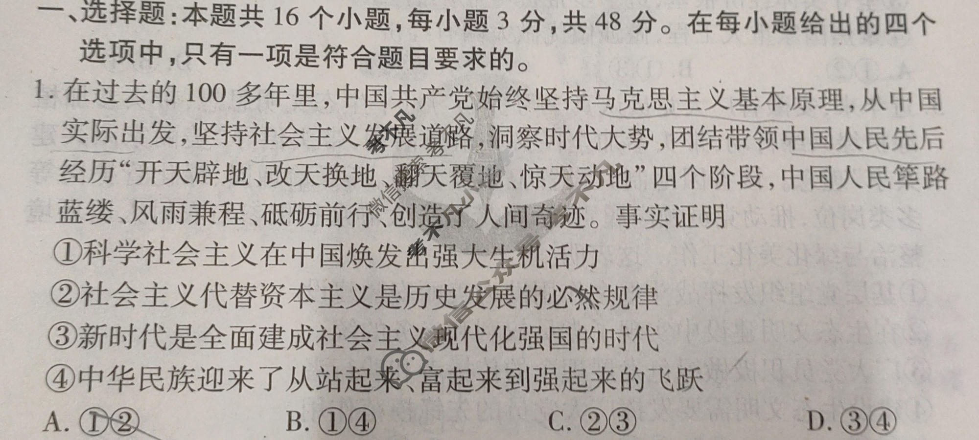 2024届衡水金卷先享题 压轴卷[安徽专版]政治(一)1试题