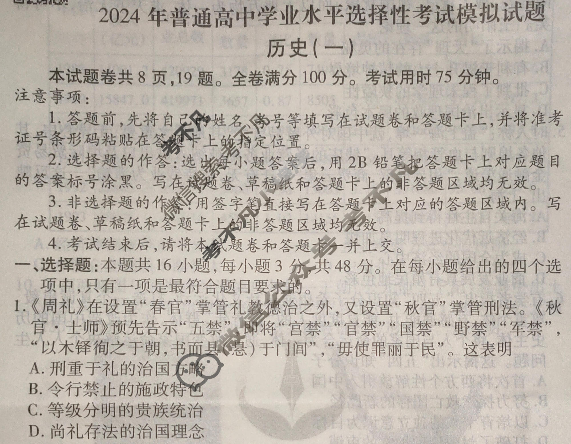 2024届衡水金卷先享题 压轴卷[安徽专版]历史(一)1试题
