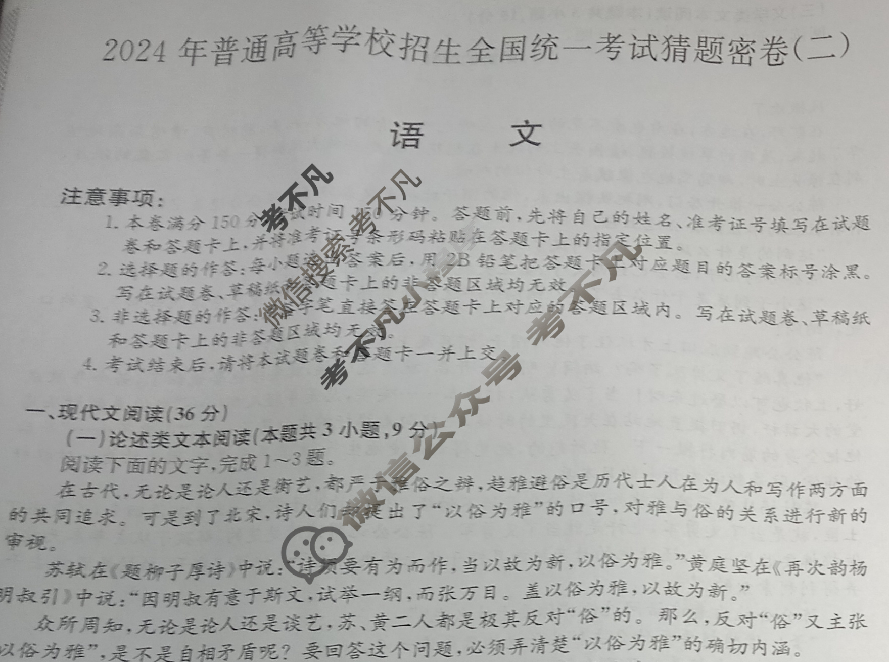 高三2024年普通高等学校招生全国统一考试猜题密卷(二)2语文(老高考)试题