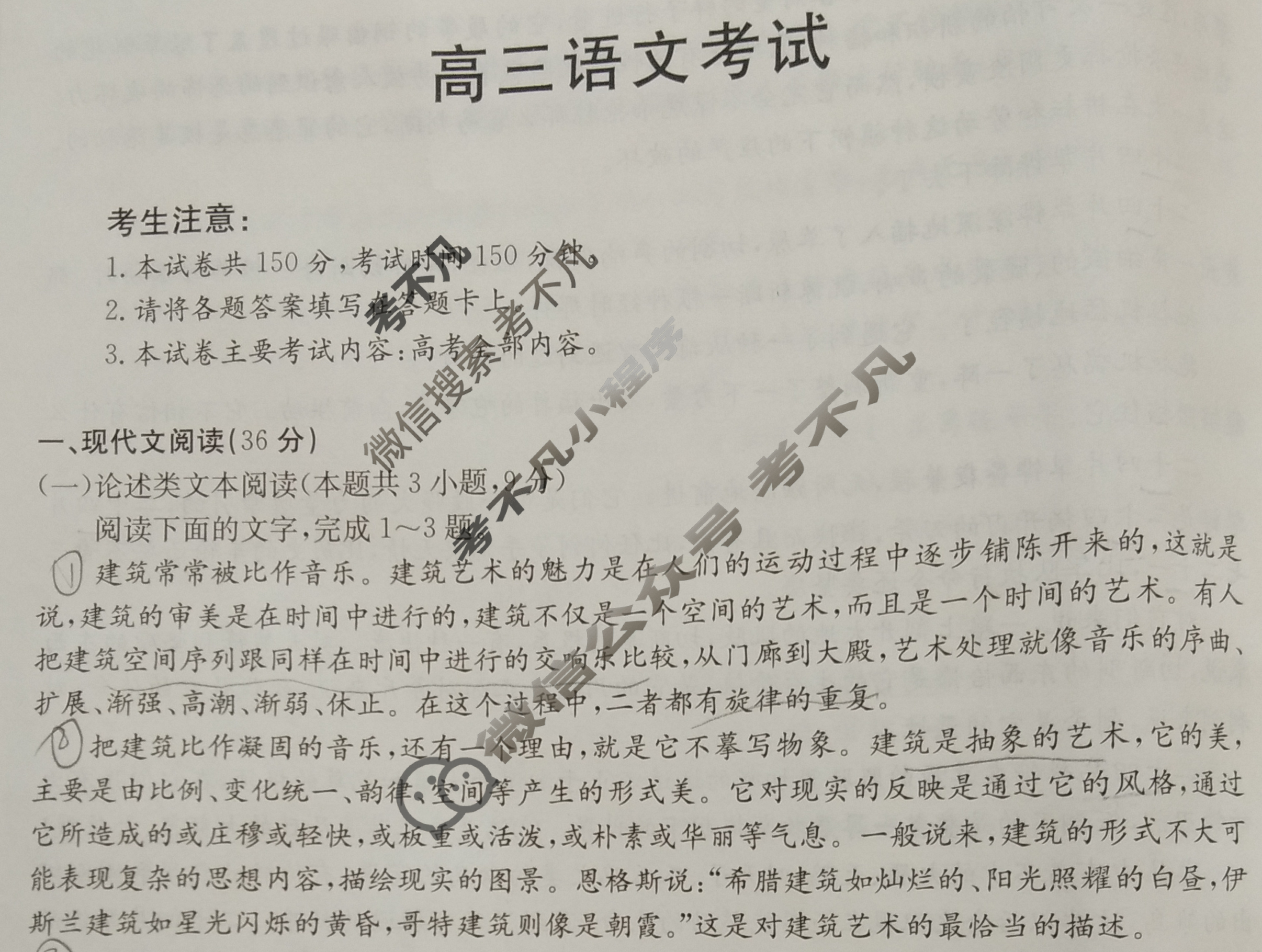 陕西省金太阳2024届高三5月联考(正方形包黑色菱形)语文试题
