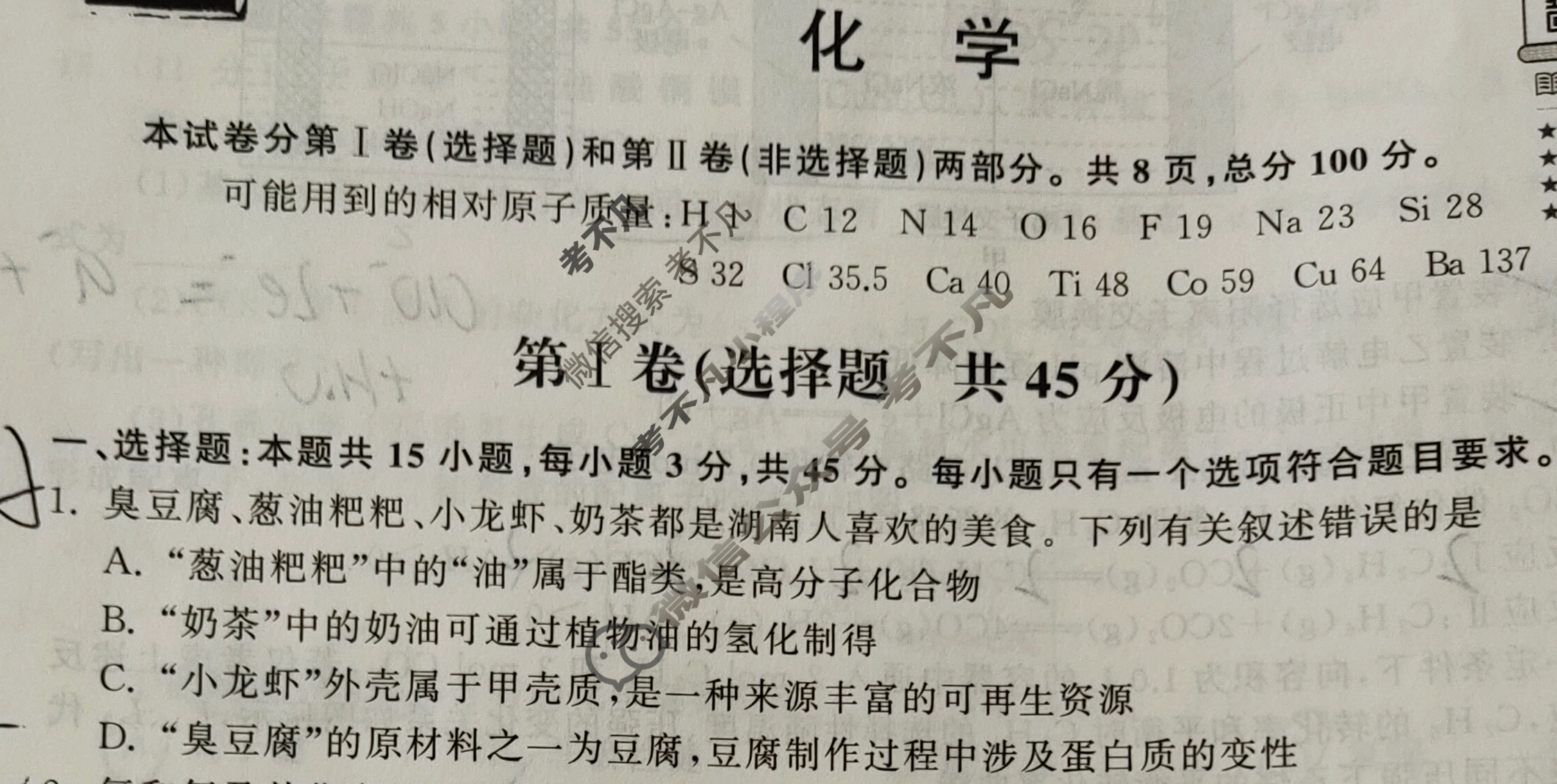 [衡中同卷]2023-2024学年度下学期高三年级五调考试[新教材版]化学试题