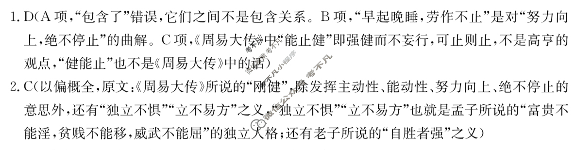 金太阳广东省2023-2024学年高二期中检测(24-484B)语文答案