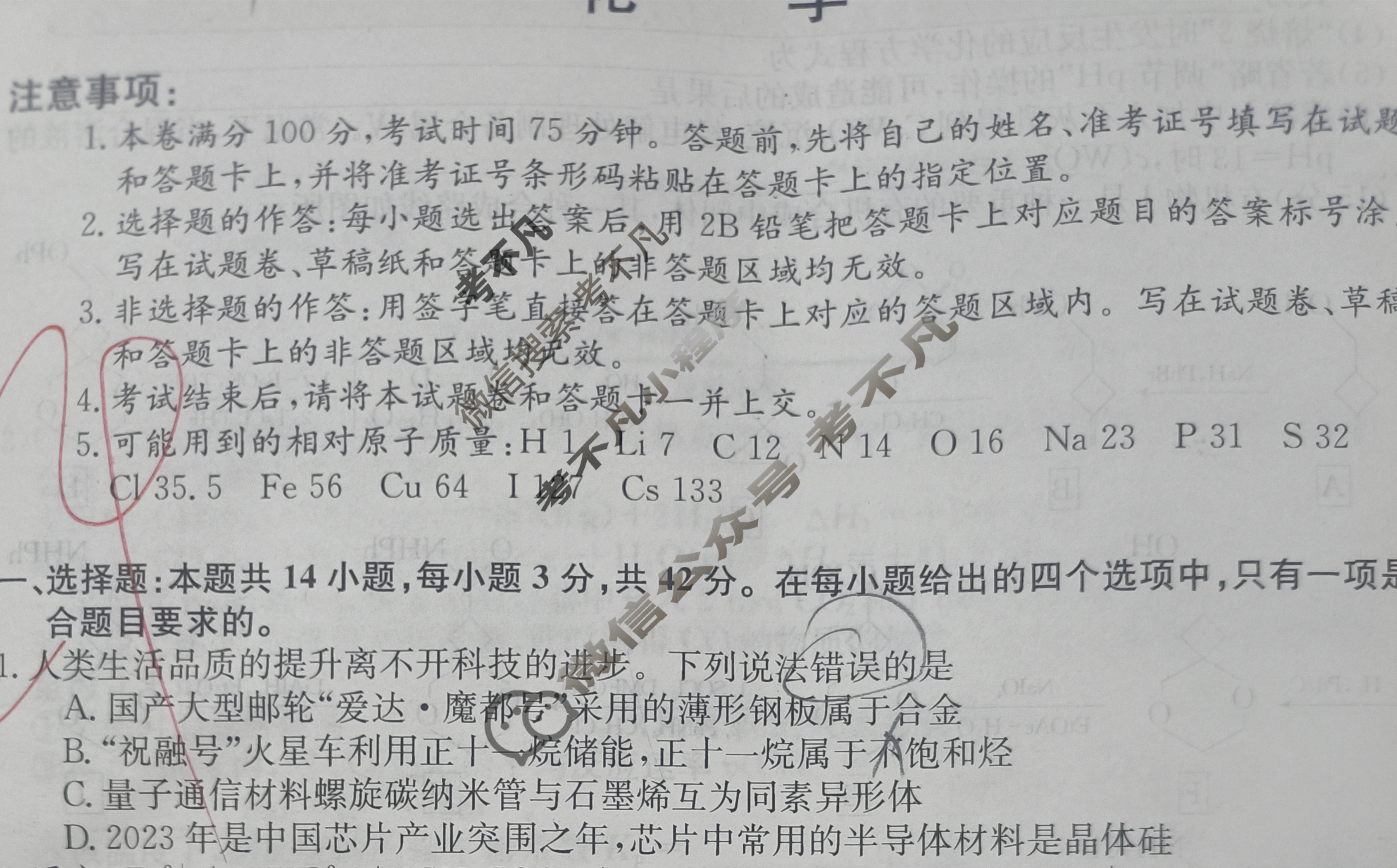 高三2024年甘肃省普通高中学业水平选择性考试猜题密卷(一)1化学(甘肃)试题