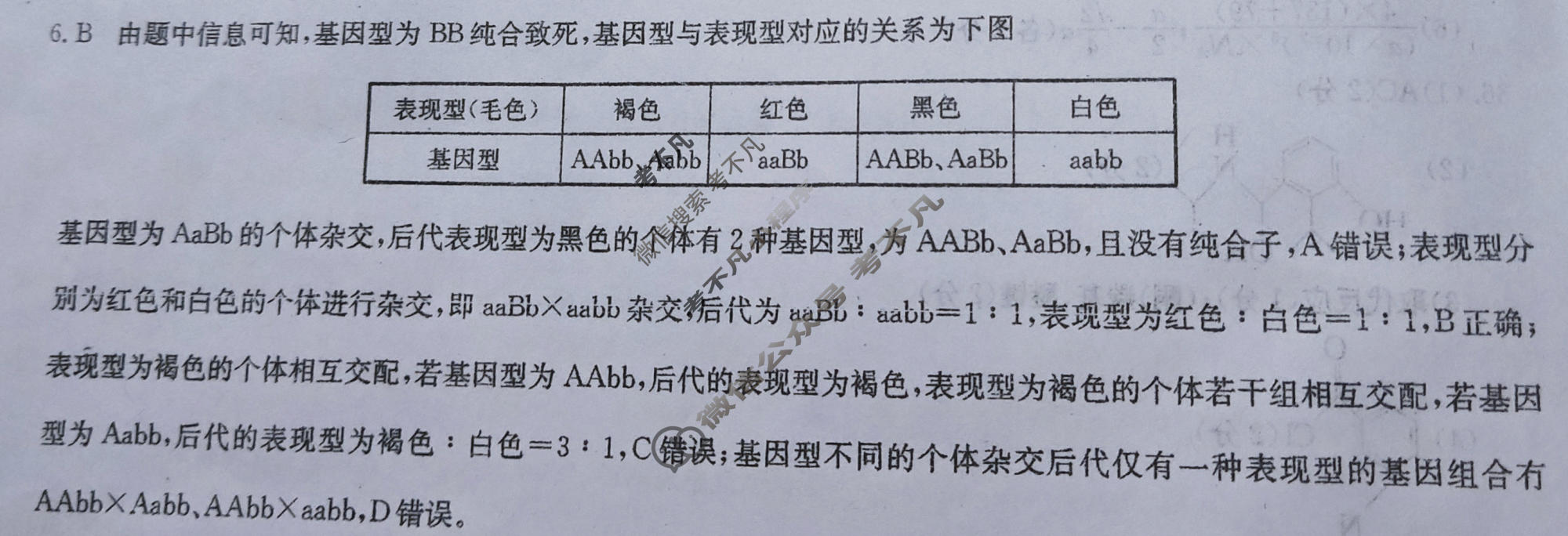 [九师联盟]2023~2024学年高三核心模拟卷(下)(六)6理科综合答案