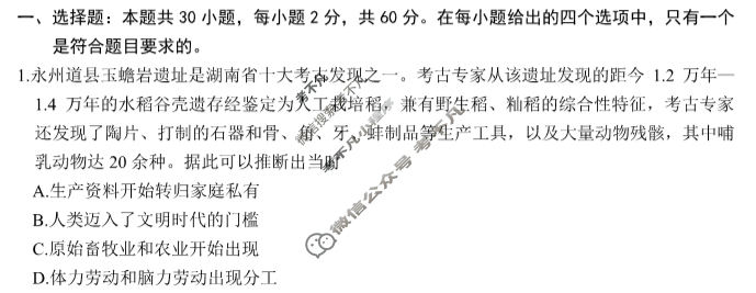 金太阳湖南省2023-2024学年高一年级五月考试(24-509A)政治试题