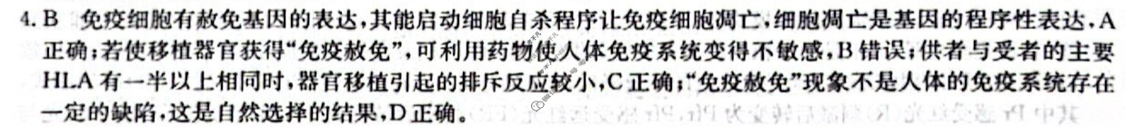 高三2024年山东省普通高中学业水平等级考冲刺押题卷(五)5生物SD答案