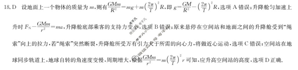[九师联盟]2024届高三押题信息卷(三)3理科综合答案