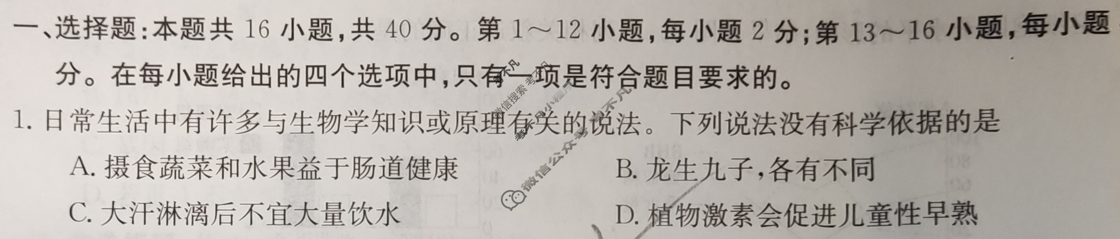金太阳广西钦州市2024届高三年级第三次教学质量监测(24-518C)生物试题
