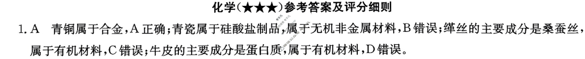 高三2024年高考临门·名师解密卷三[★★★]化学XB答案
