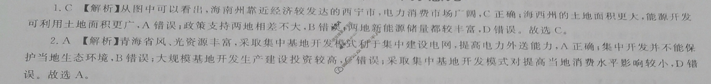 [百师联盟]2024届高三仿真模拟考试(五)5 地理(新教材75分钟)答案
