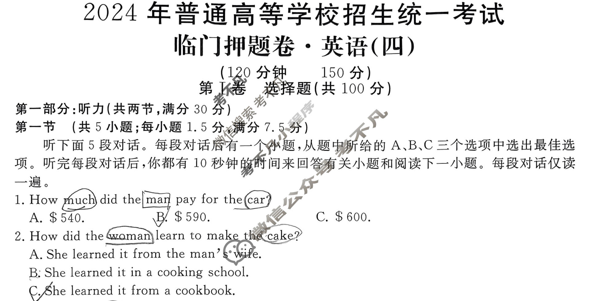 高三2024年普通高等学校招生统一考试 S4·临门押题卷(四)4英语S4试题