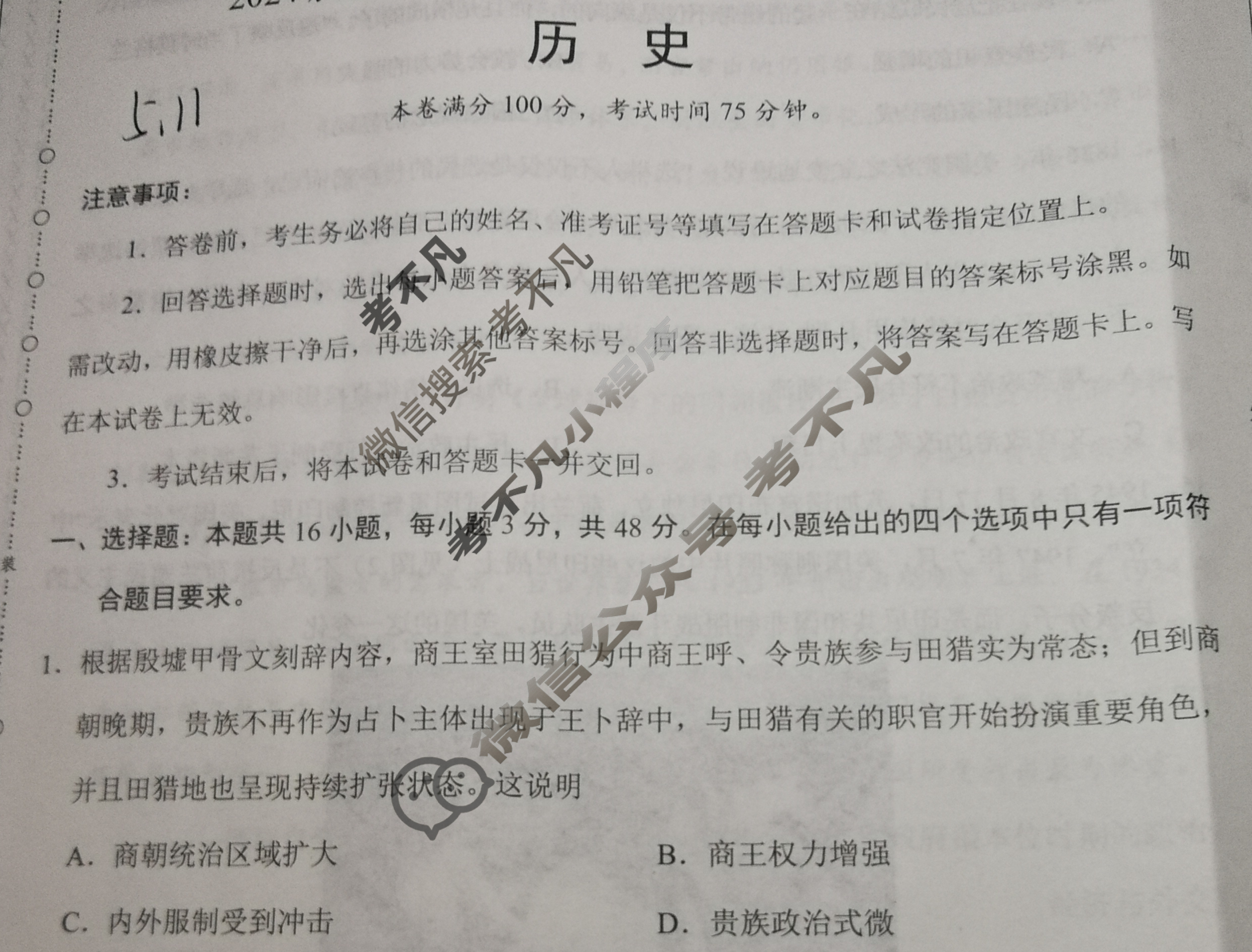 [学科网]2024届高三4月大联考历史(新高考卷)(新教材)试题