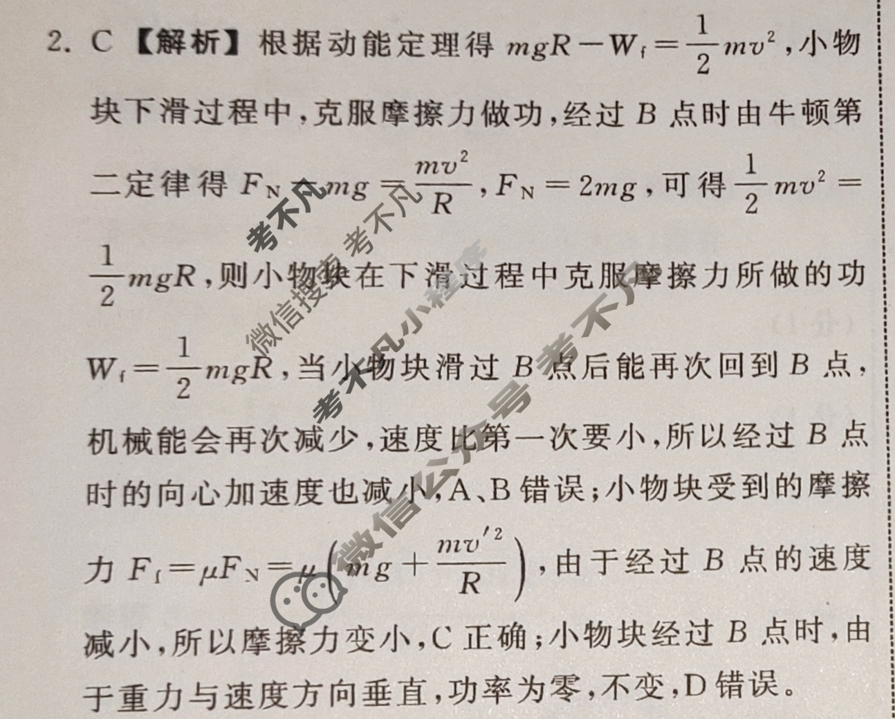 [衡中同卷]2023-2024学年度下学期高三年级五调考试[新教材版]物理答案