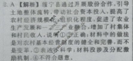 泰安市2024年全省普通高中学业水平等级考试模拟试题(泰安三模)政治答案