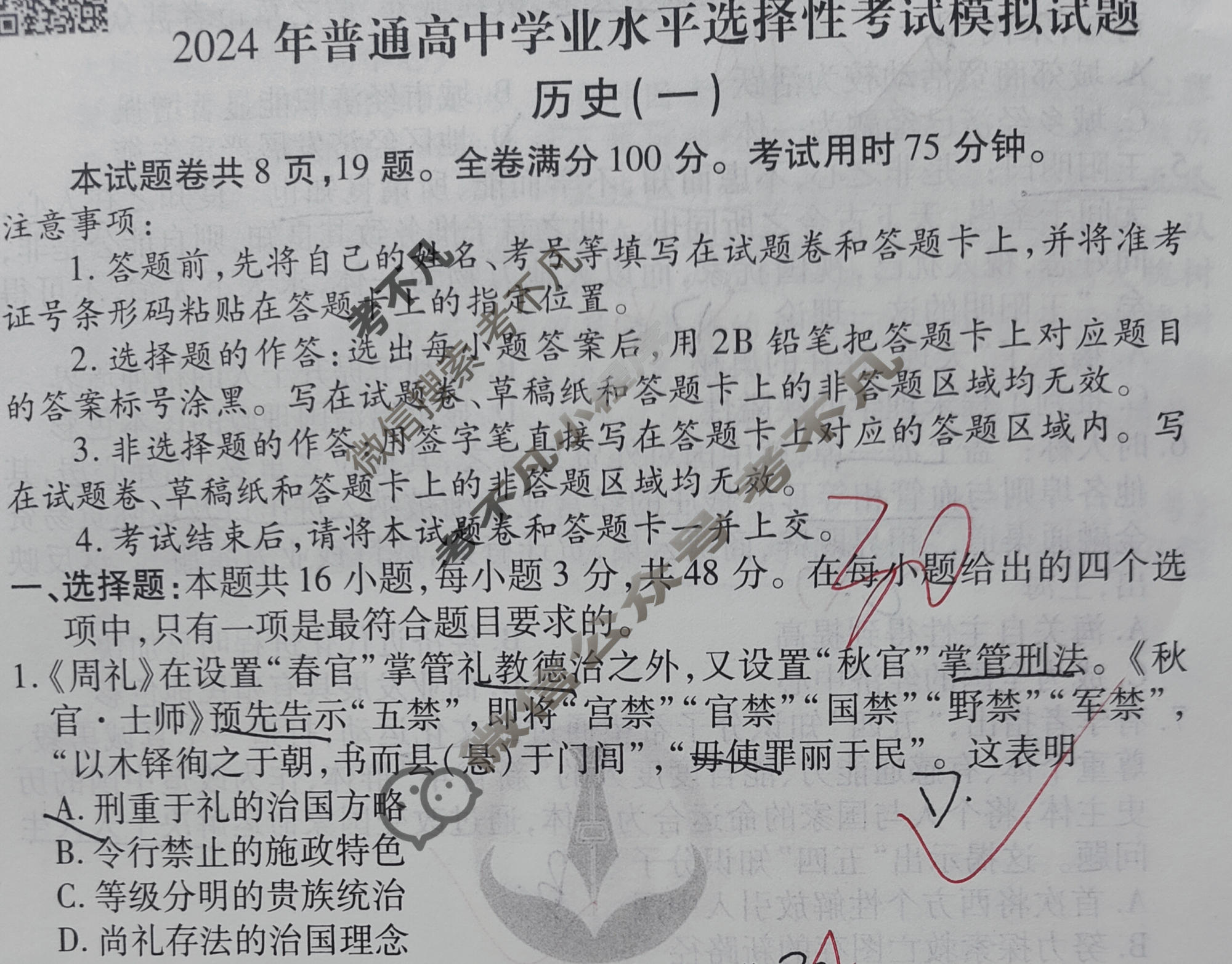 2024届衡水金卷先享题 压轴卷[湖南专版]历史(一)1试题