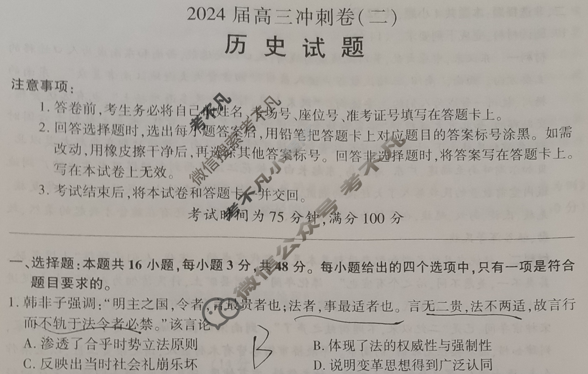 [百师联盟]2024届高三冲刺卷(二)2历史(百L)试题