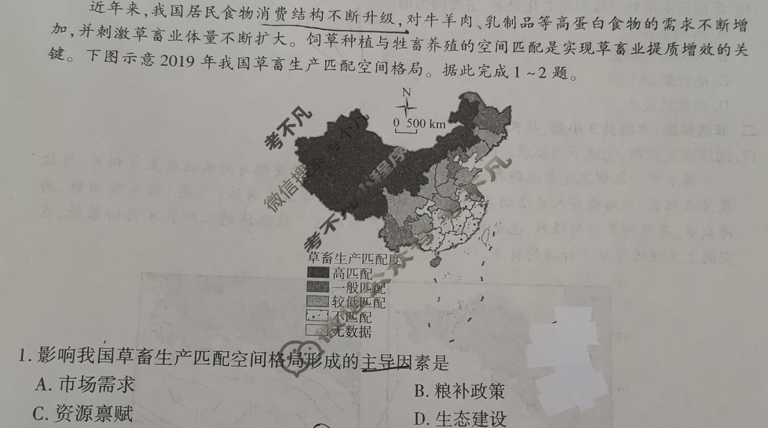 [百师联盟]2024届高三冲刺卷(三)3地理(百G)试题