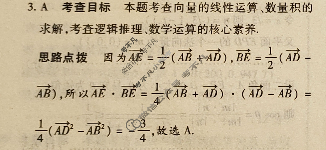 [天一大联考]高三2024届高考全真模拟卷(六)6理科数学答案