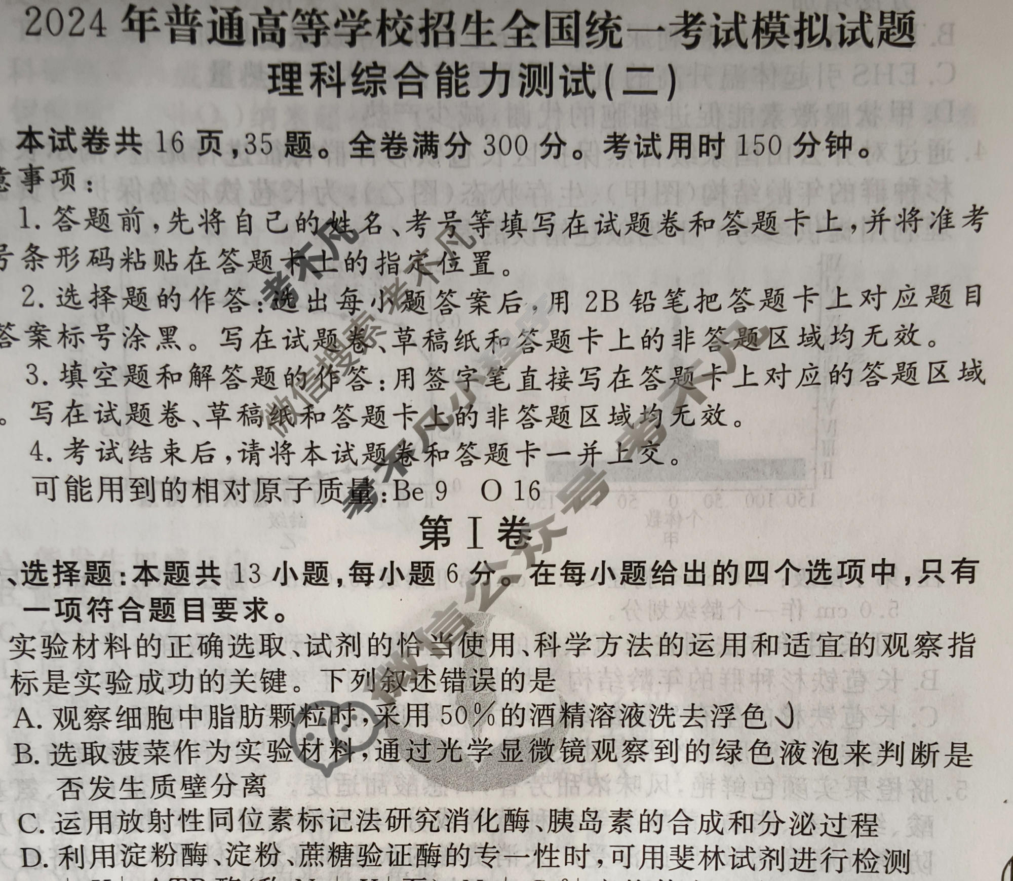 2024届衡水金卷先享题 压轴卷[新教材]理综(二)2试题