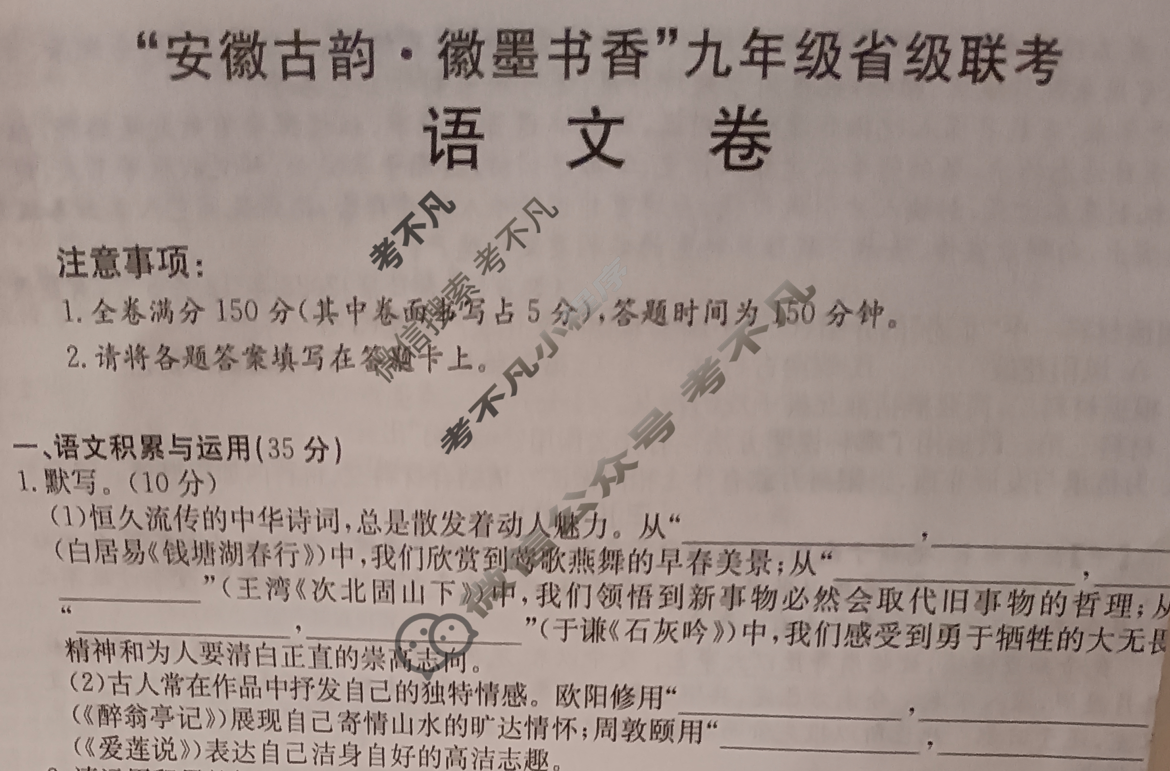 金太阳2023-2024学年“安徽古韵·徽墨书香”九年级省级联考(24-CZ104c)语文试题