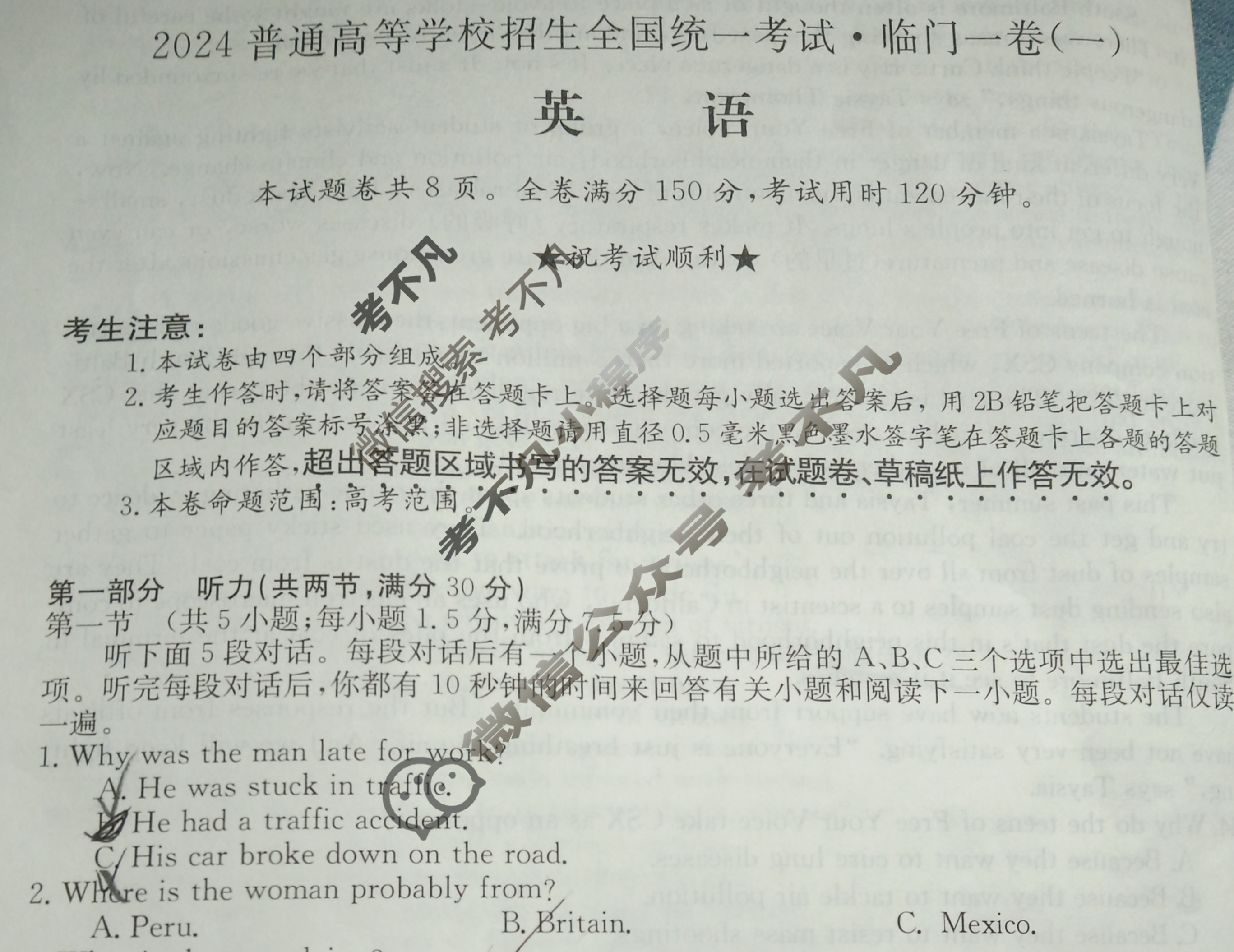 高三2024普通高等学校招生全国统一考试·临门一卷(一)1英语XGK试题
