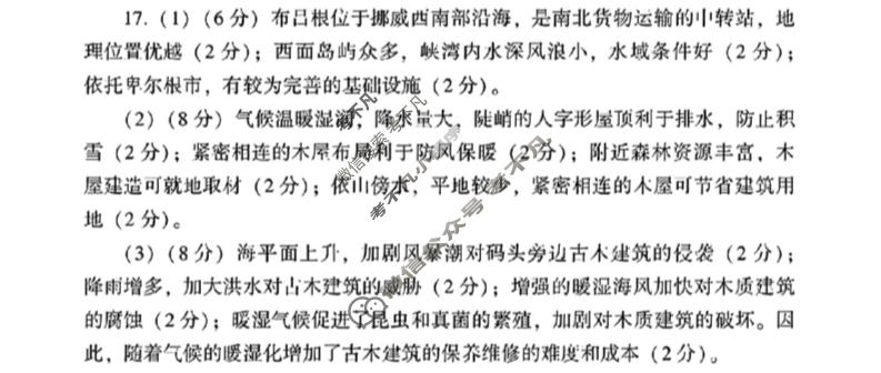 莆田市2024届高中毕业班第四次教学质量检测(⇨⇦)(莆田四检)地理答案