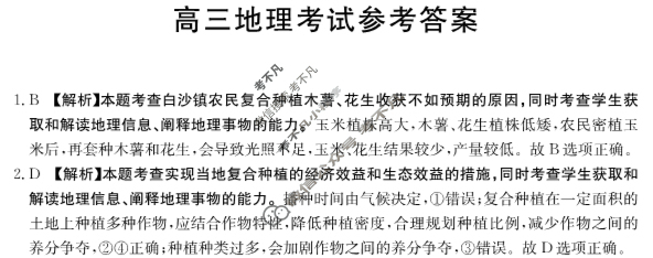 2023-2024学年河北省高三试卷5月百万联考(卷纸)地理HEB答案