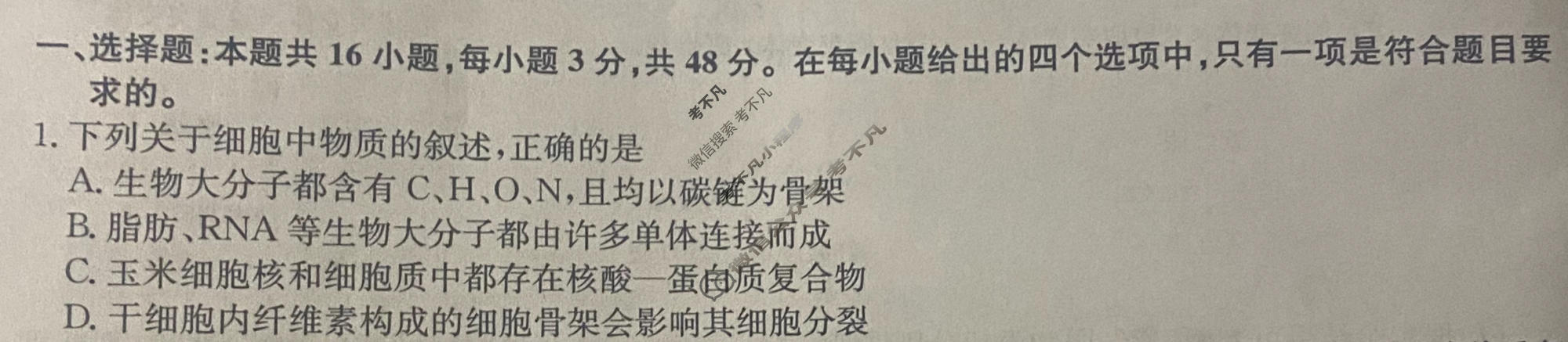 [九师联盟]2023~2024学年高三核心模拟卷(下)(四)4生物(XKB-G)试题