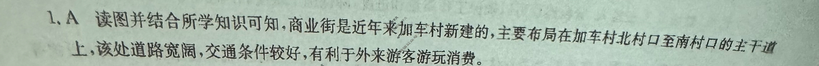 高三2024年湖南省普通高中学业水平选择性考试冲刺压轴卷(四)4地理(湖南)答案