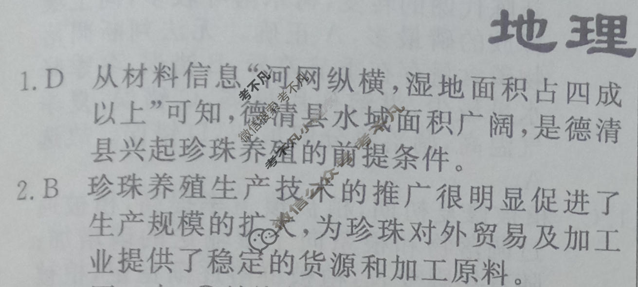 高三2024年普通高等学校招生统一考试 新S4·临门押题卷(一)1文科综合答案