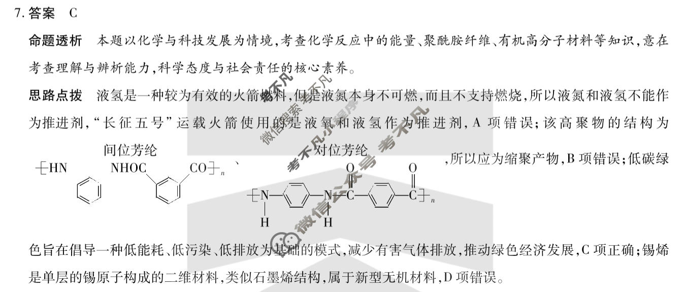 [天一大联考]山西省晋中市2024年5月高考适应训练考试试卷理科综合(A卷)答案
