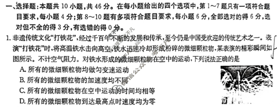 吉林省2023-2024学年高一金太阳5月联考(正方形包菱形)物理试题