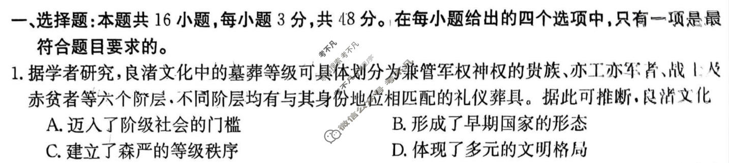 莆田市2024届高中毕业班第四次教学质量检测(⇨⇦)(莆田四检)历史试题