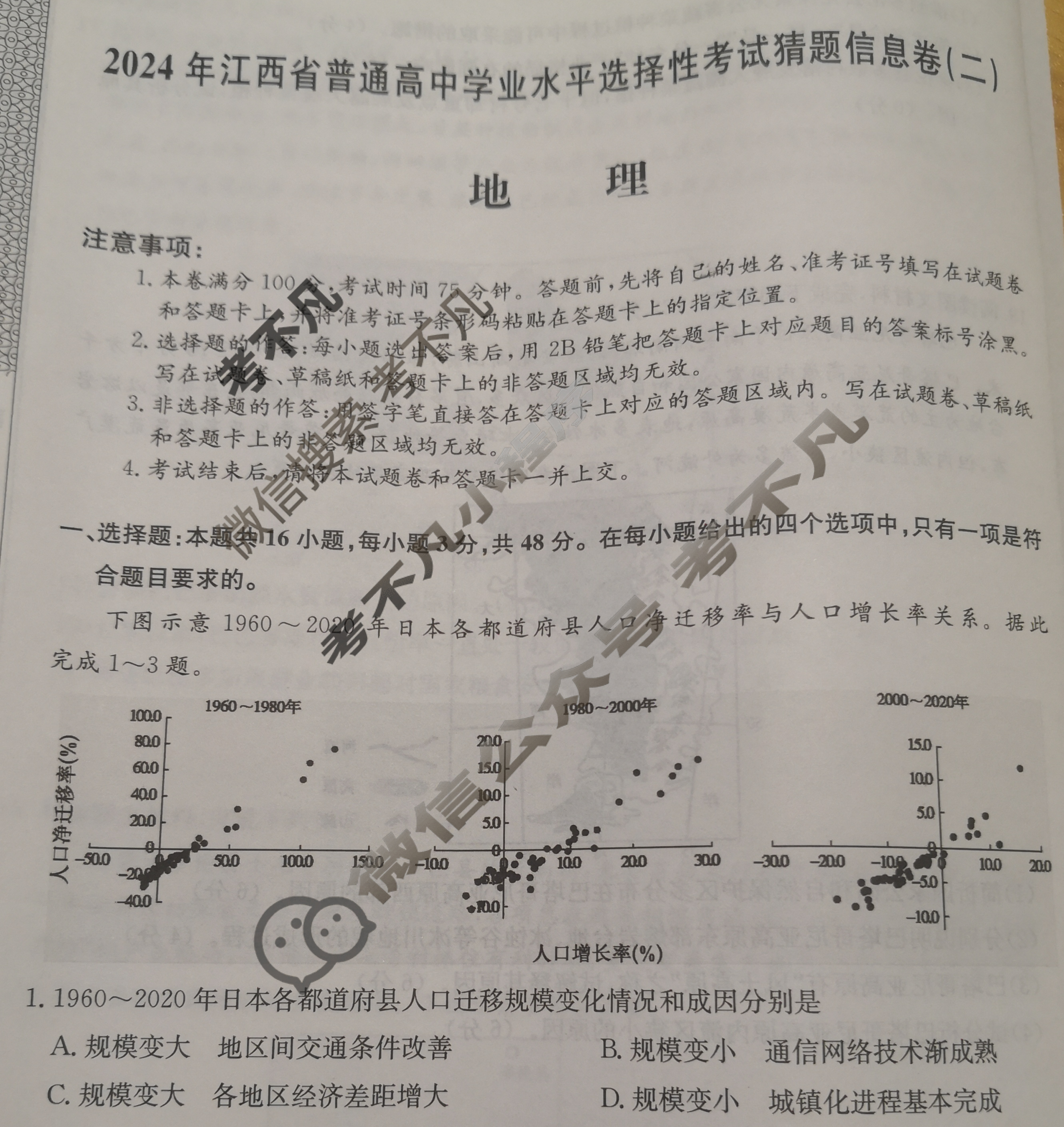 高三2024年江西省普通高中学业水平选择性考试猜题信息卷(二)2地理(江西)试题