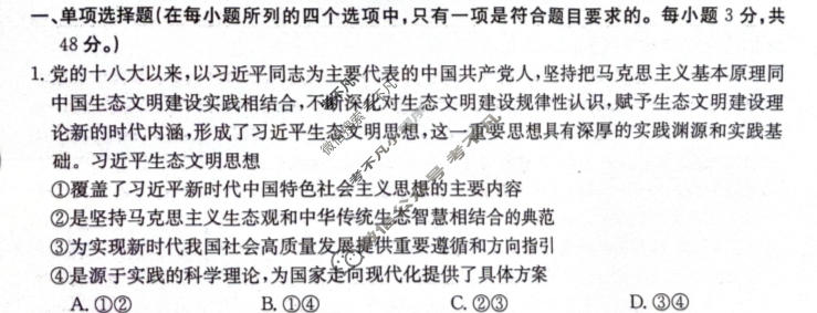 莆田市2024届高中毕业班第四次教学质量检测(⇨⇦)(莆田四检)政治试题
