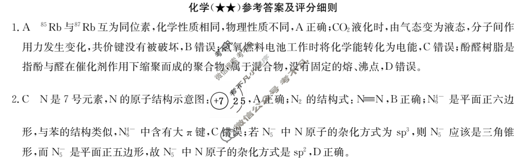 高三2024年高考临门·名师解密卷二[★★]化学XA答案
