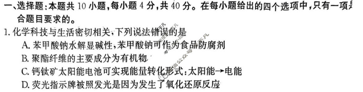 莆田市2024届高中毕业班第四次教学质量检测(⇨⇦)(莆田四检)化学试题