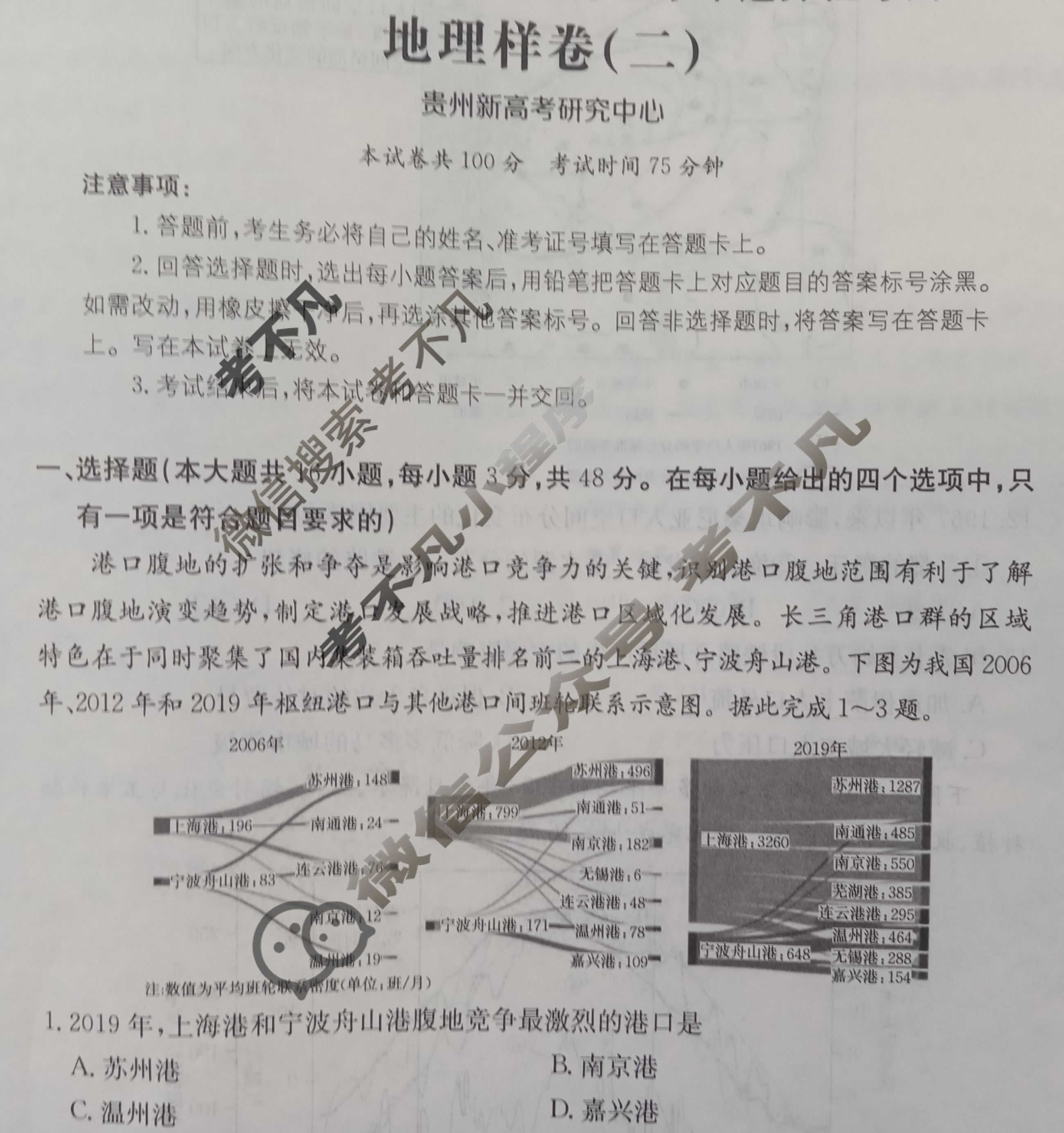 贵州省2024年普通高中学业水平选择性考试·地理样卷(二)2[24·(新高考)高考样卷·地理·GZ]试题