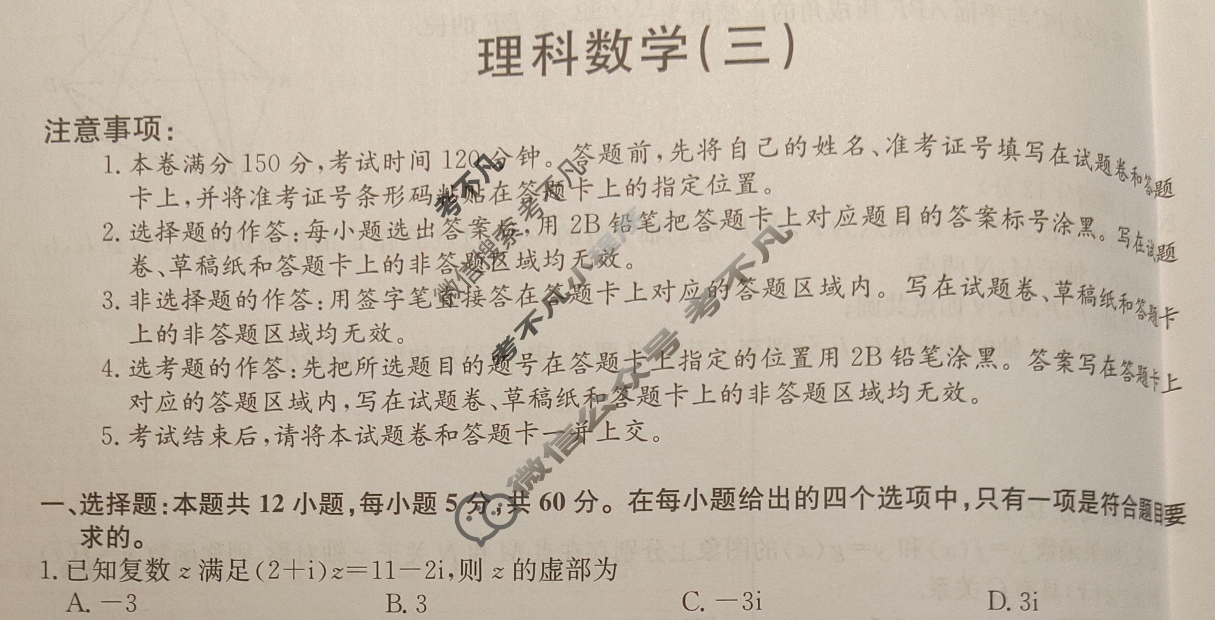 [九师联盟]2024届高三押题信息卷(三)3理科数学试题