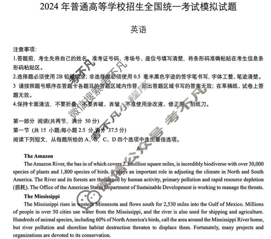 泰安市2024年普通高等学校招生全国统一考试模拟试题(泰安三模)英语试题