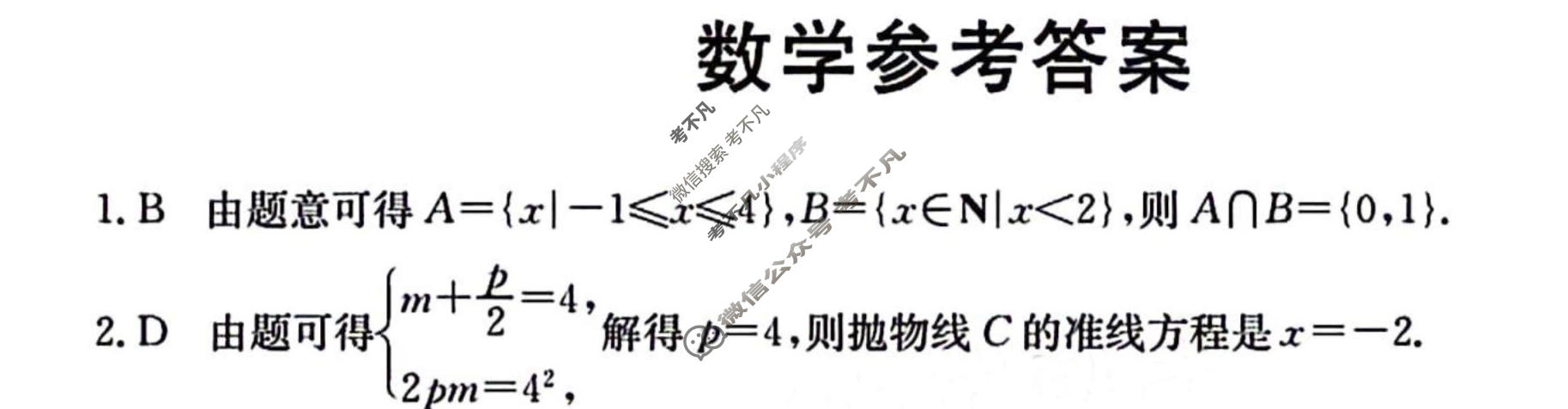 莆田市2024届高中毕业班第四次教学质量检测(⇨⇦)(莆田四检)数学答案
