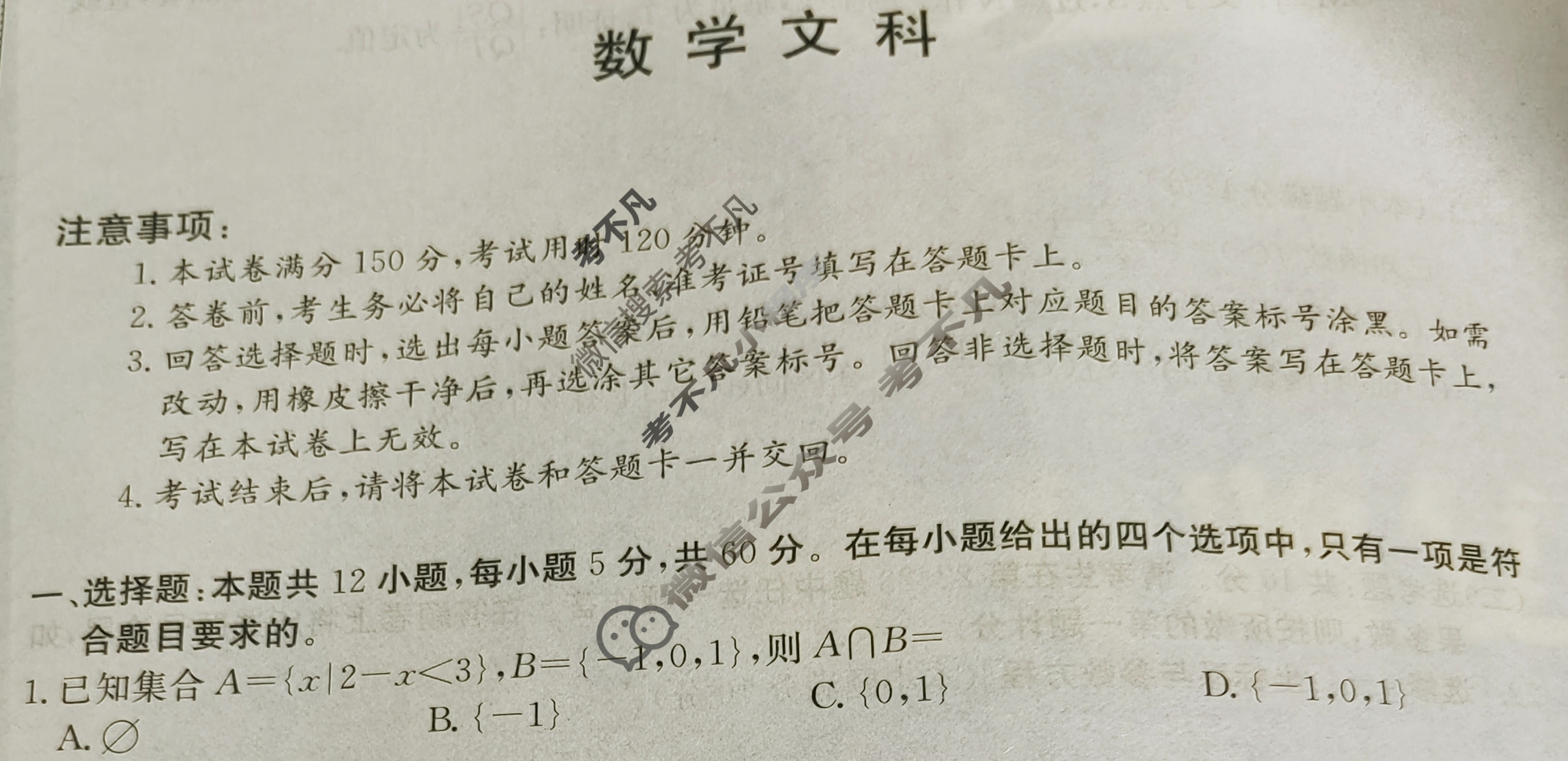 高三2024年高考临门·名师解密卷一[★]文科数学L试题