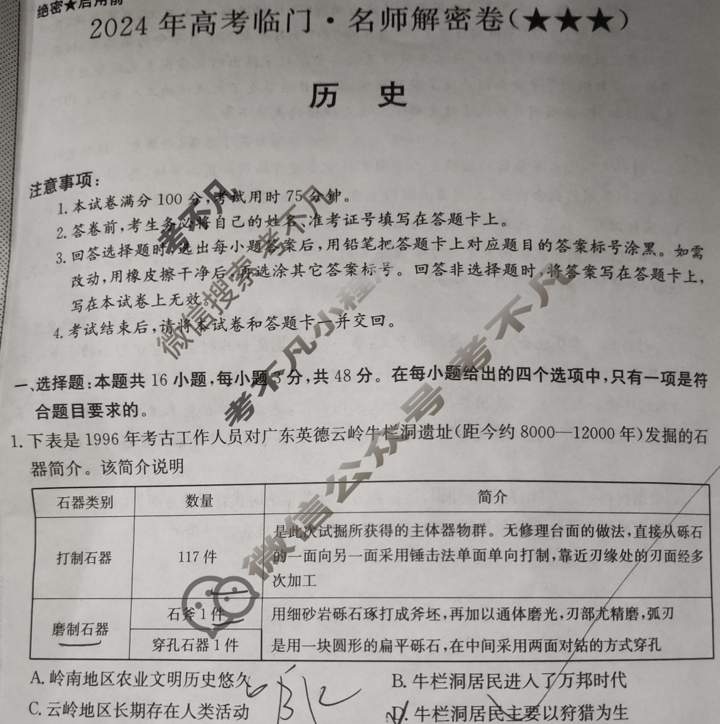 高三2024年高考临门·名师解密卷三[★★★]历史XA试题