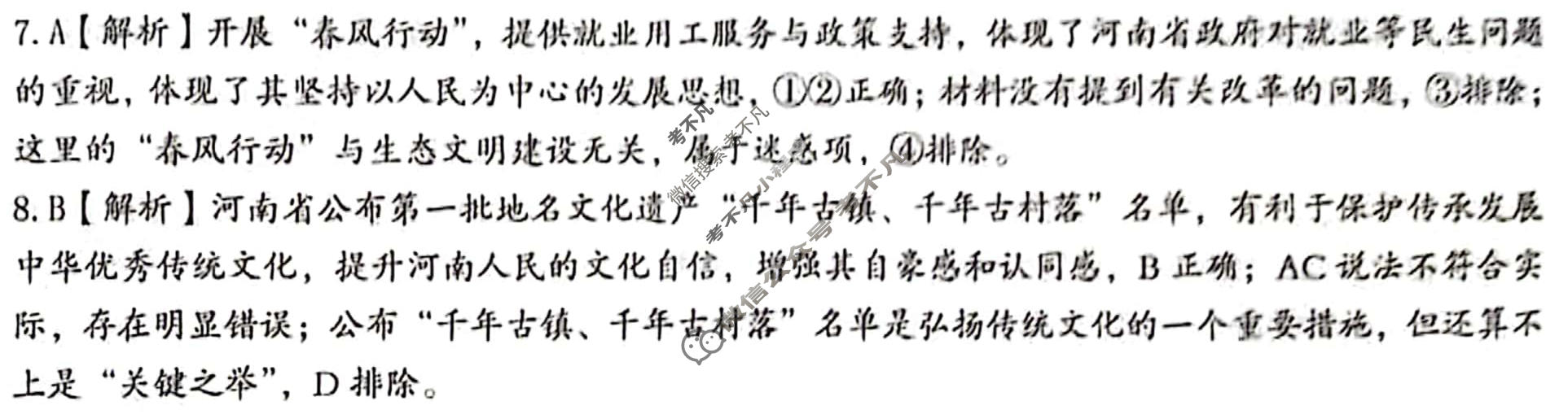[文博志鸿]2024年河南省普通高中招生考试模拟试卷(压轴二)道德与法治答案