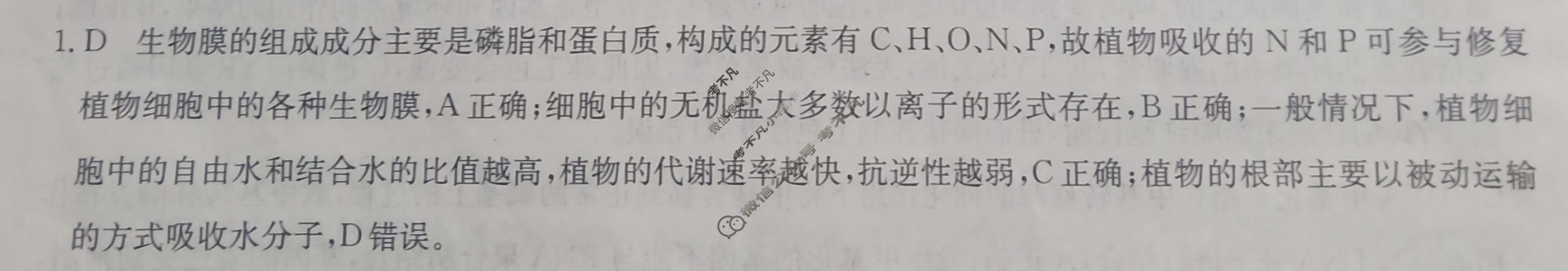 高三2024年高考临门·名师解密卷二[★★]生物XA答案