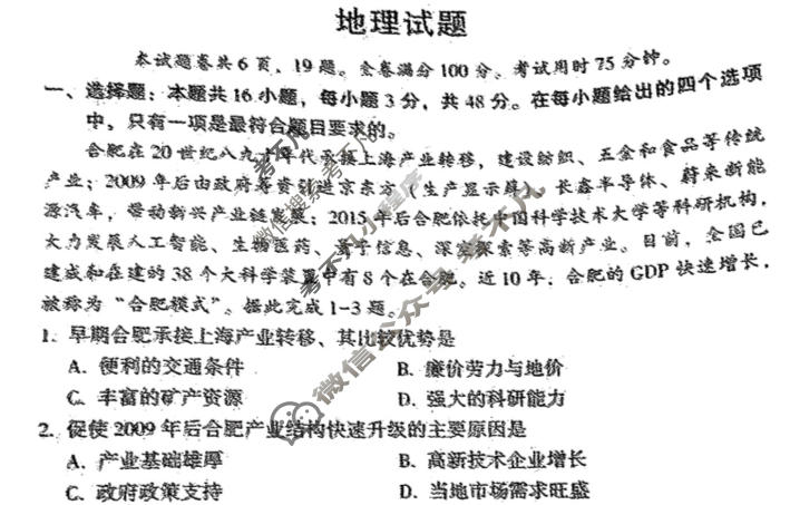 莆田市2024届高中毕业班第四次教学质量检测(⇨⇦)(莆田四检)地理试题