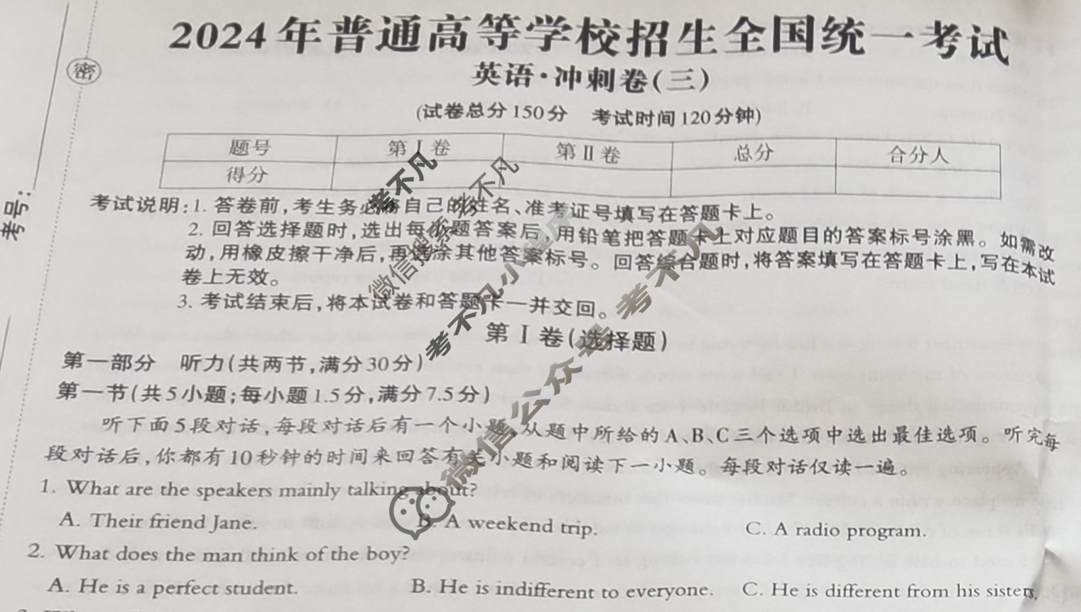 高三2024年全国普通高等学校招生统一考试 JY高三·A区专用·冲刺卷(三)3英语试题